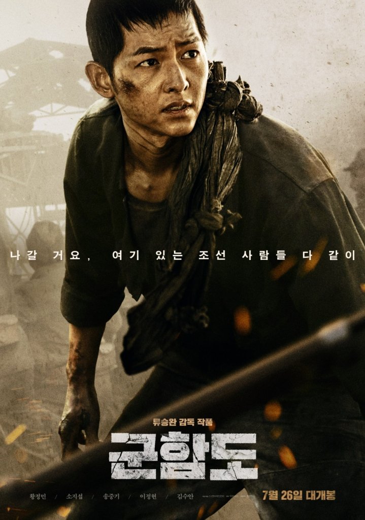 Song Joong Ki from The Battleship Island