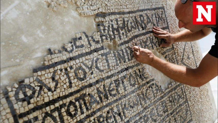 Rare mosaic unearthed in Israel