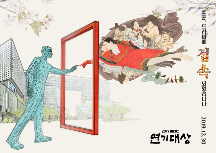MBC Drama Awards 2019 MBC Drama Awards 2019