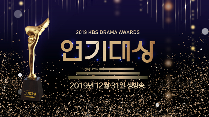 How to watch KBS Drama Awards 2019 live online