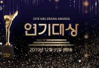 KBS Drama Awards 2019 KBS Drama Awards 2019