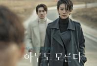 Nobody Knows Nobody Knows