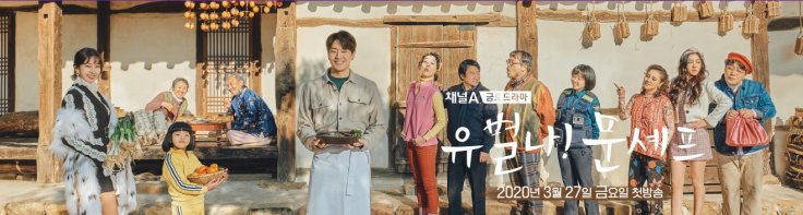 Yoo Byul Na! Chef Moon Yoo Byul Na! Chef Moon