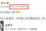 Xiaomi Lei Jun iPhone