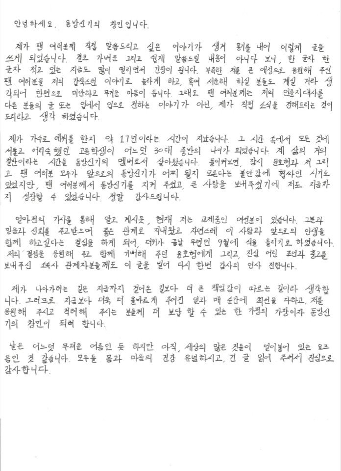 Changmin letter