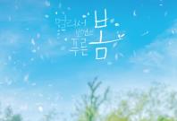 At A Distance Spring Is Green At A Distance Spring Is Green