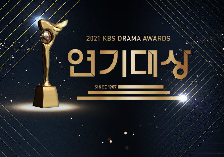 KBS Drama Awards 2021
