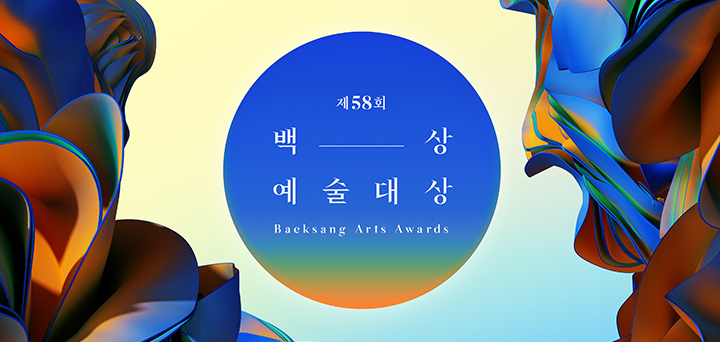 Park Bo Gum Confirmed To Host 58th Baeksang Arts Awards