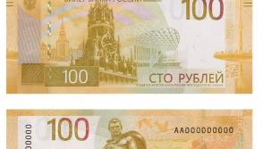 Russia's new 100 ruble banknote