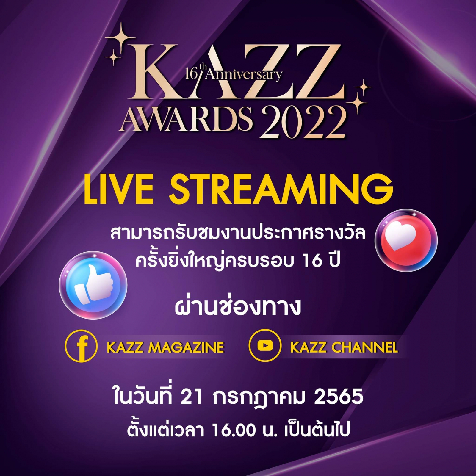 kazz-awards-2022-how-to-watch-date-venue-nomination-list-lineup