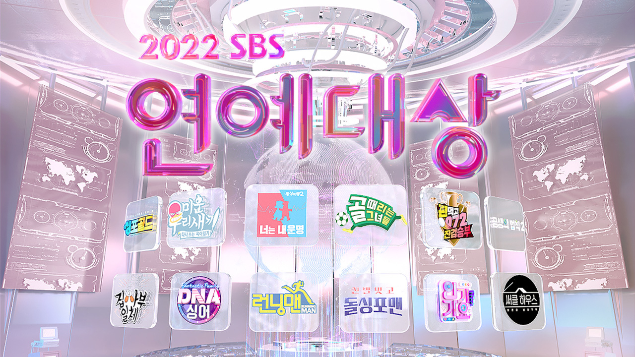 SBS Entertainment Awards 2022 Live Stream