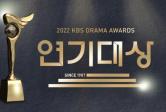 KBS Drama Awards 2022