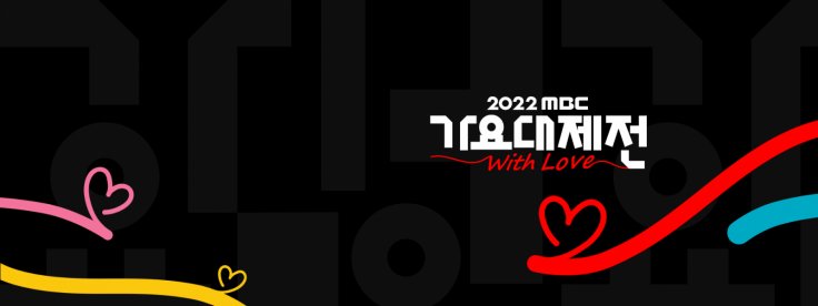 MBC Gayo Daejeon 2022 