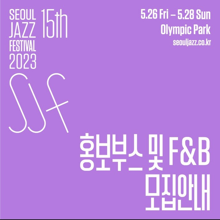 Seoul Jazz Festival 2023 How to Watch, Lineup, Ticket Sales, and More