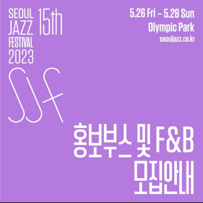 Seoul Jazz Festival 2023: How to Watch, Lineup, Ticket Sales, and More