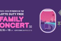 Lotte Duty Free Family Concert 2023