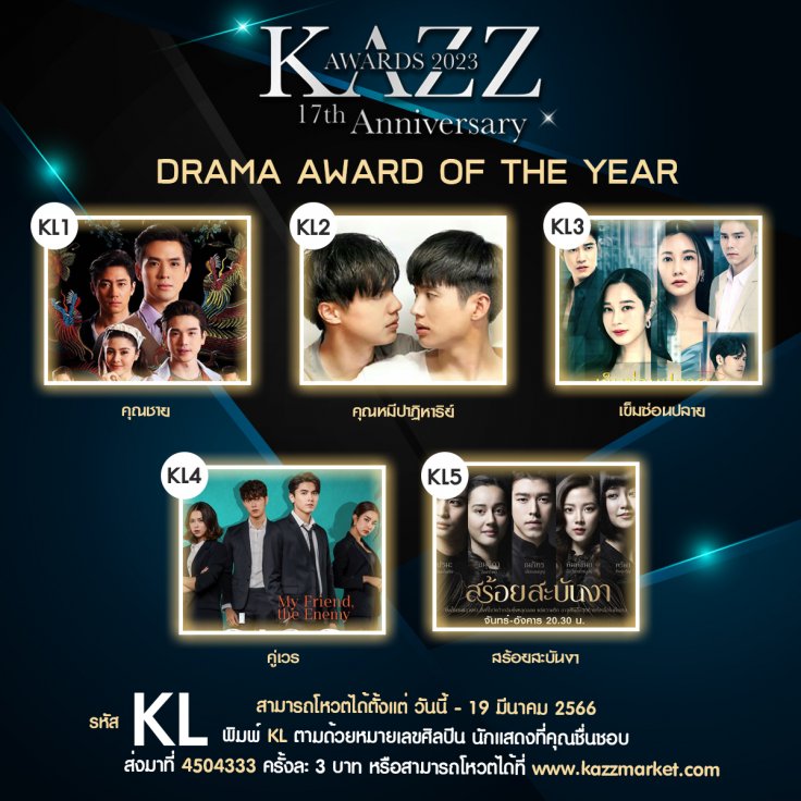 KAZZ Awards 2023 How to Watch, Date, Venue, Nomination List, Lineup