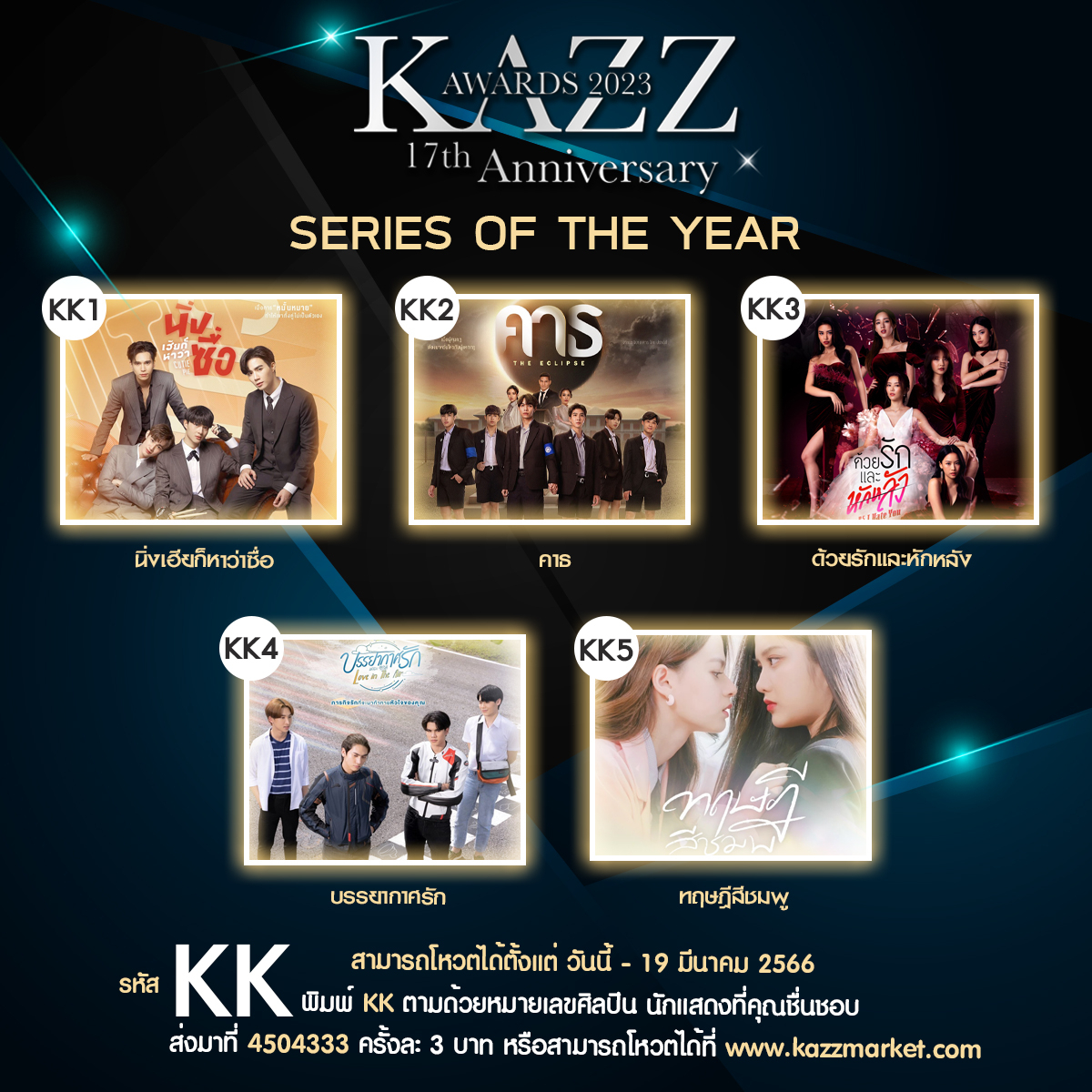 KAZZ Awards 2023: How To Watch, Date, Venue, Nomination List, Lineup ...