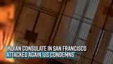 indian-consulate-in-san-francisco-attacked-again-us-condemns