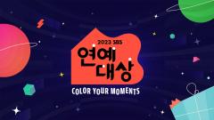 SBS Entertainment Awards 2023