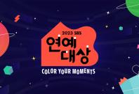SBS Entertainment Awards 2023