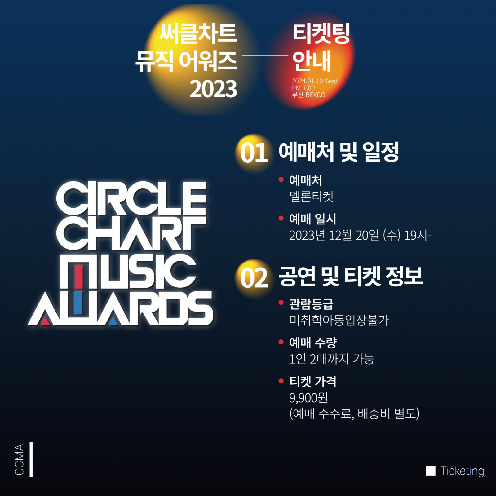 Circle Chart Music Awards 2024 Live Streaming Details How To Watch   Circle Chart Music Awards 2024 