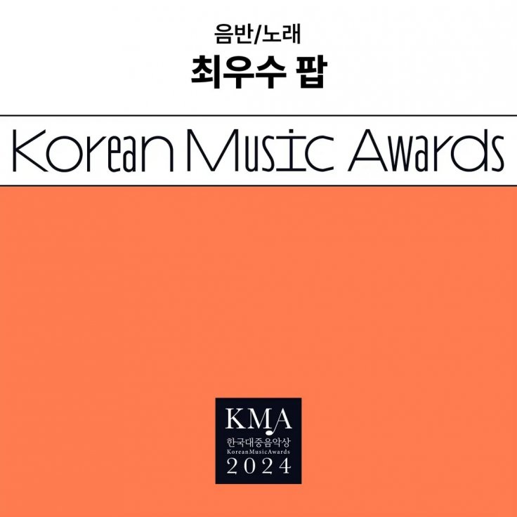 Korean Music Awards