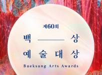 Baeksang Arts Awards 2024