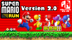 Super Mario Run 2.0