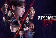 The Judge From Hell The Judge From Hell