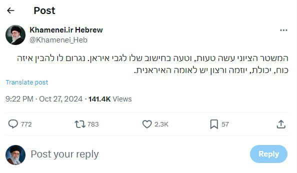 Khamenei's post in hebrew