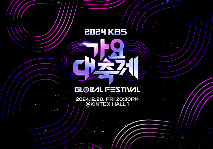 2024 KBS Song Festival