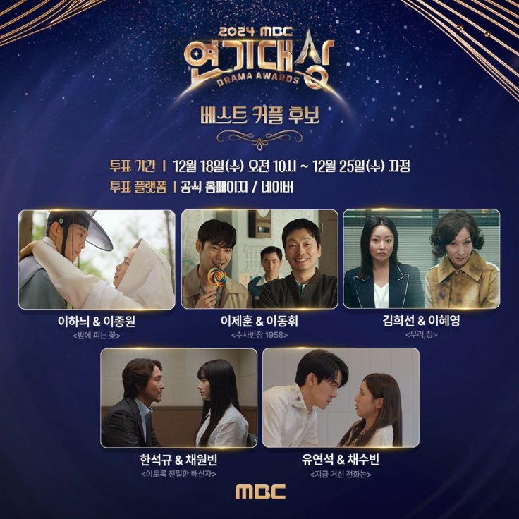 How to Watch the 2024 MBC Drama Awards Online?