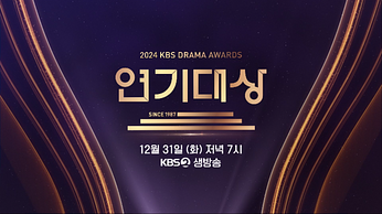 KBS Drama Awards 2024