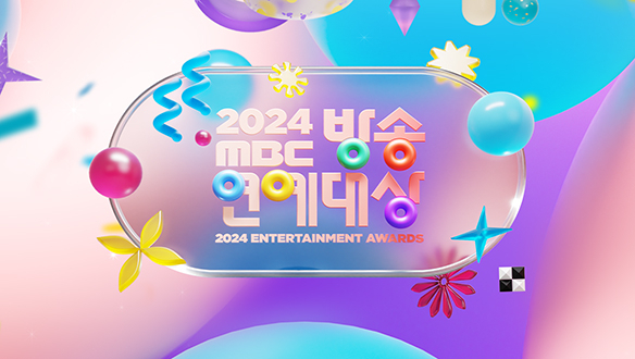 MBC Entertainment Awards 2024