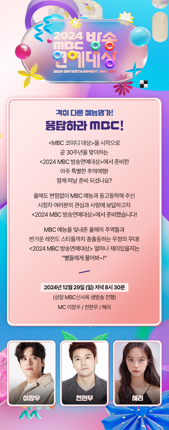 MBC Entertainment Awards 2024