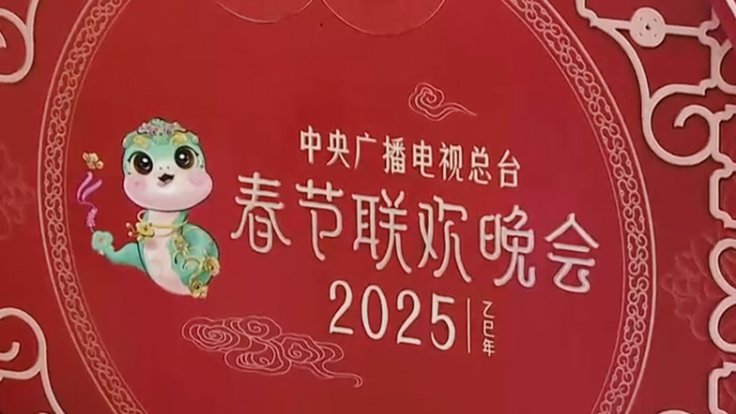 Spring Festival Gala 2025