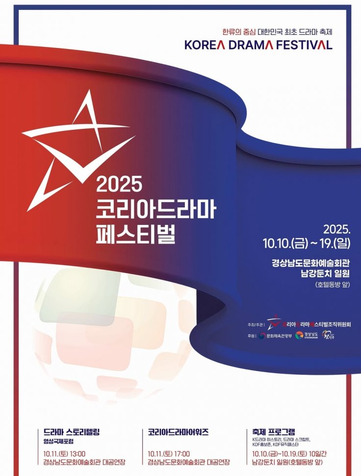 Korea Drama Festival