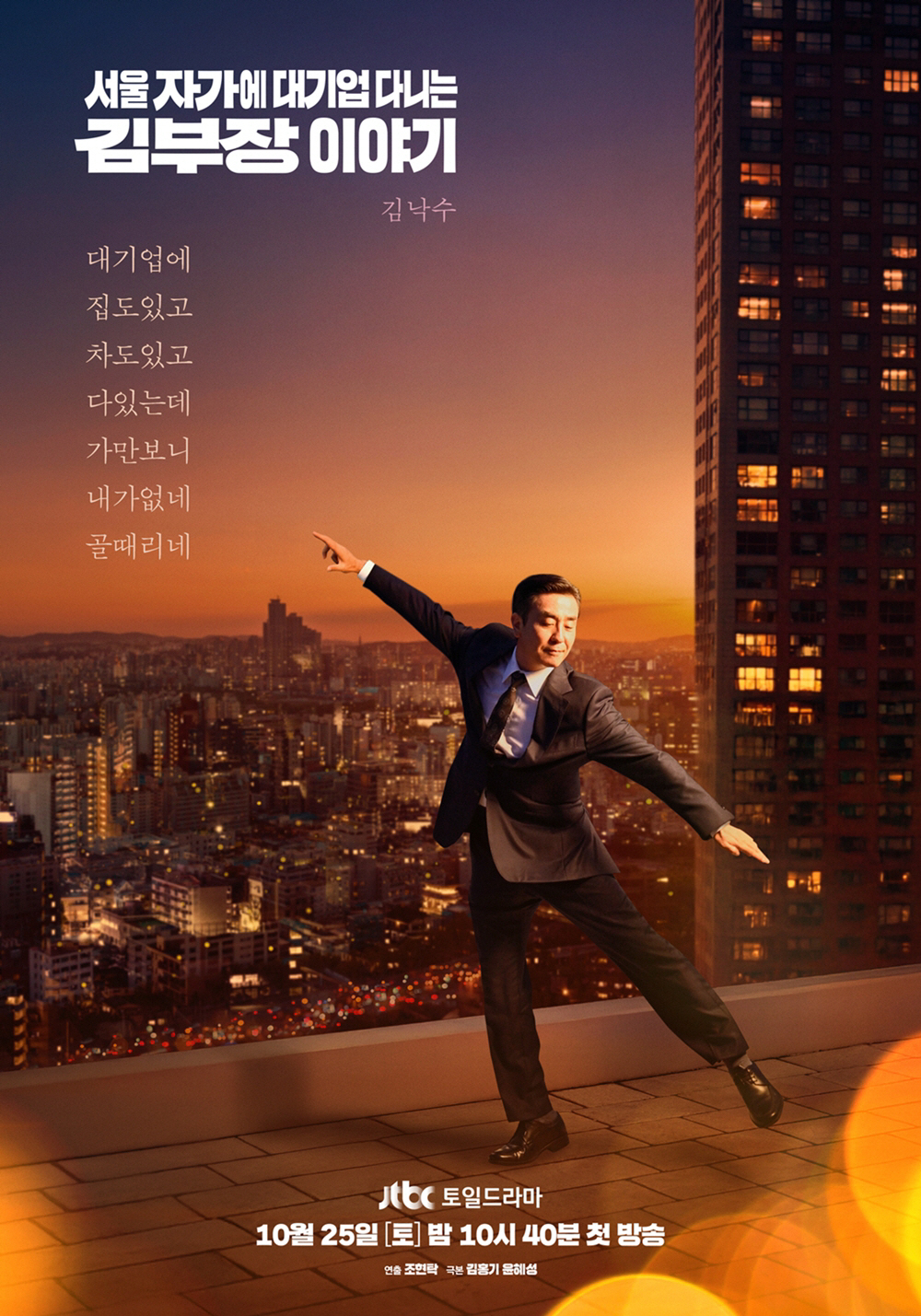 The Dream Life of Mr. Kim Ending Episode 12 (Finale): Air Date, Preview, Spoilers, and More