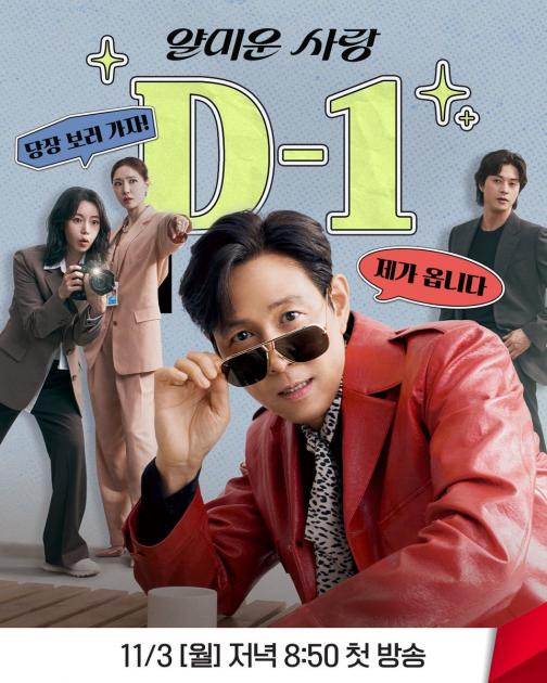 Nice To Not Meet You Episode 11 Release Date, Preview, Spoilers, and More