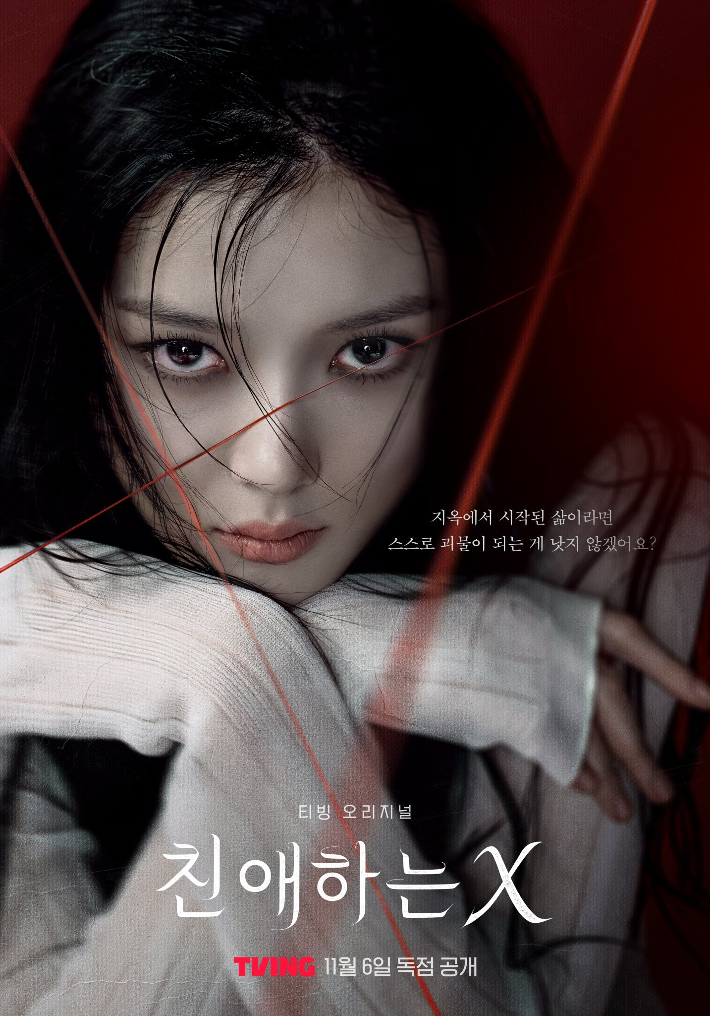 Dear X  Episodes 5 and 6 to Feature Intense Rivalry Between Baek Ah Jin and Im Re Na