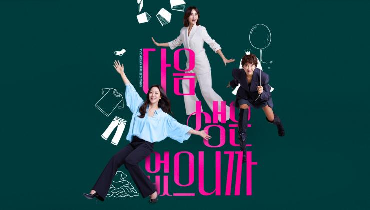 No Next Life Episode 11: Kim Ho Young to Make Special Appearance