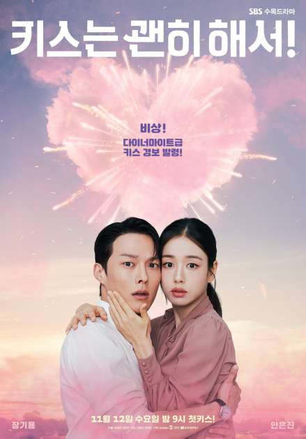 Dynamite Kiss Preview, Spoilers: Producers Tease Big Changes for Go Da Rim, Gong Ji Hyeok