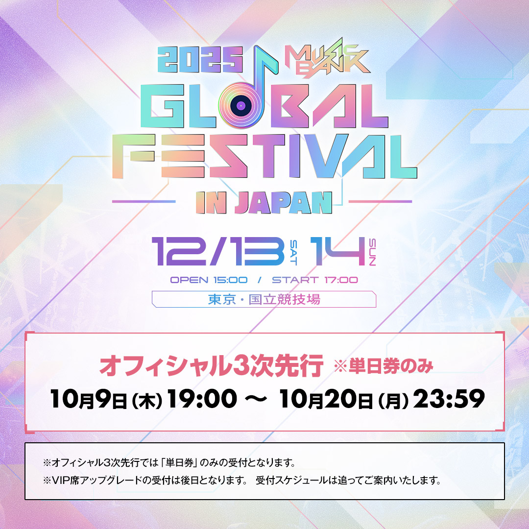 Music Bank Global Festival In Japan 2025