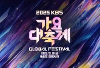 KBS Song Festival 2025 KBS Song Festival 2025