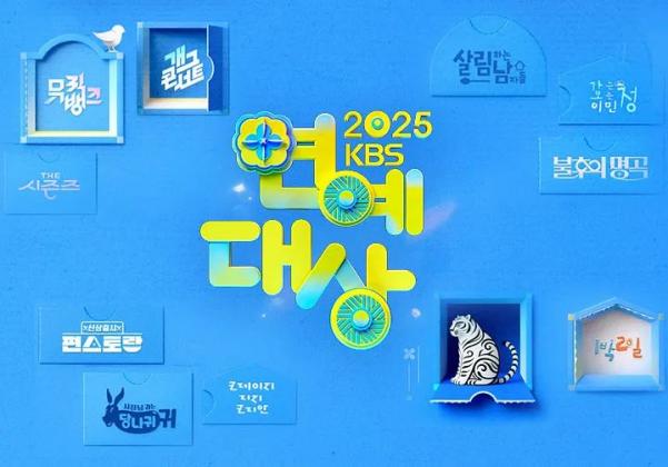 KBS Entertainment Awards 2025: A Complete Guide to Annual Glam Event