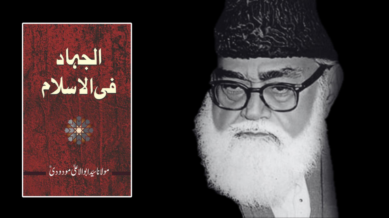 Revisiting Al-Jihad fil Islam: How Maududi's Political Theology Reframed Jihad and Its Dangerous Afterlife