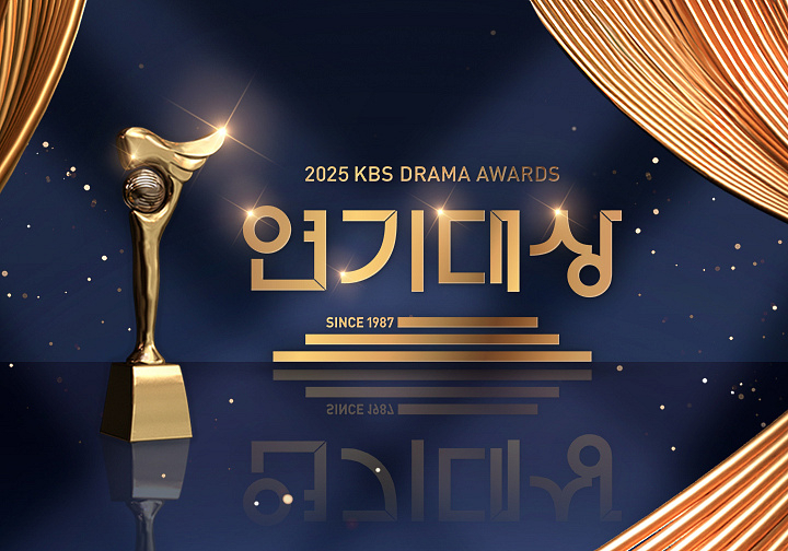 KBS Drama Awards 2025
