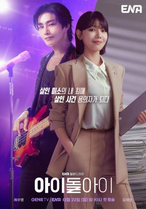 IDOL I Episode 7: What is in Store for Maeng Se Na and Do Ra Ik?