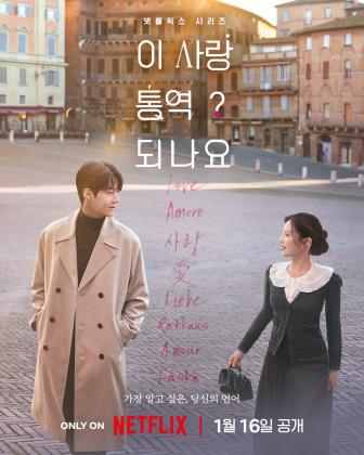 Can This Love Be Translated? to Premiere on Friday; A Complete Guide to Upcoming Netflix Drama